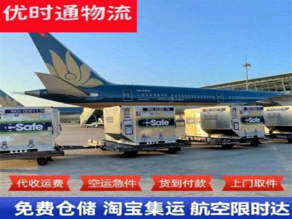 金平到北京空运加急专线